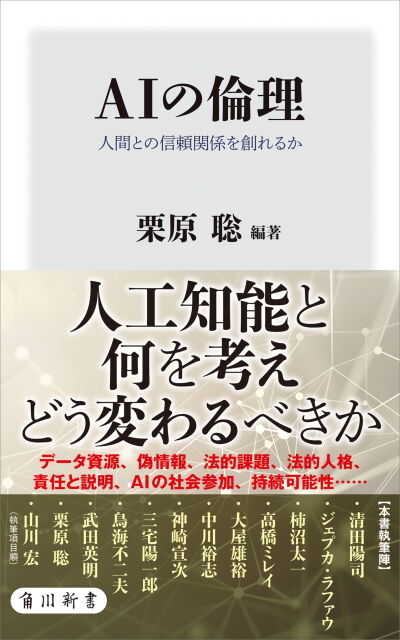 AIの倫理