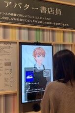 アバター書店員