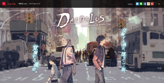 ダイダロス公式サイト