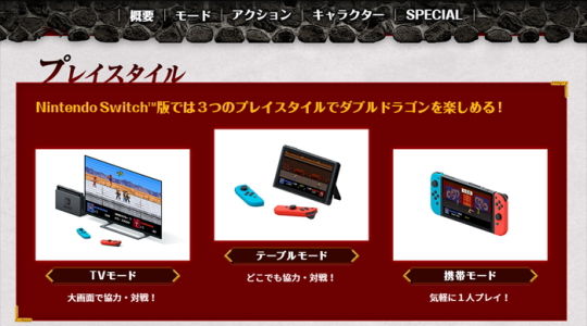 Switch ダブルドラゴン 公式サイト1