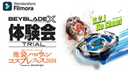 BEYBLADE Xバトル体験