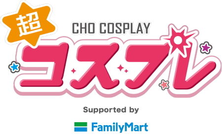 超コスプレロゴ