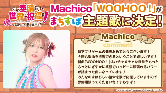 Machicoコメント