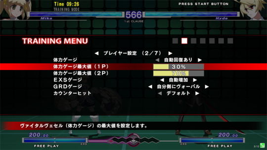 トレーニングモード新機能1