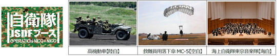 自衛隊ブース