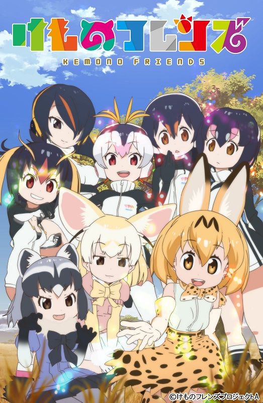 けものフレンズ 作品イメージ