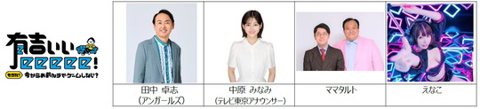 有吉ぃぃeeeee！超会議出張版