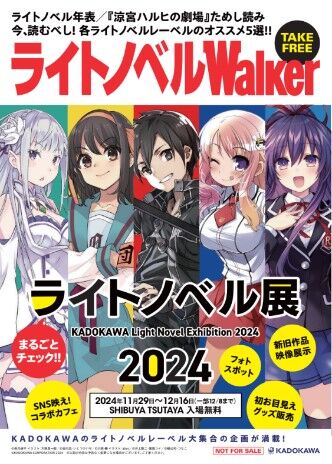 ライトノベルWalker