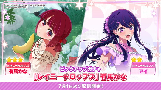 [レイニードロップス]第2弾