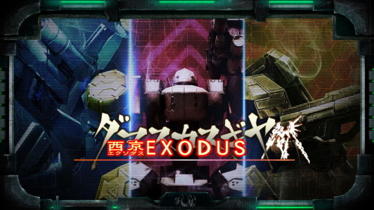 ダマスカスギヤ西京EXODUS_バナー