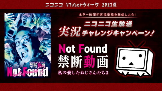 ニコニコ生放送実況チャレンジ