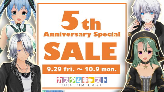 5周年記念アイテムセール