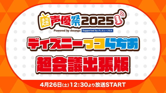 ディズニーっコらぢお