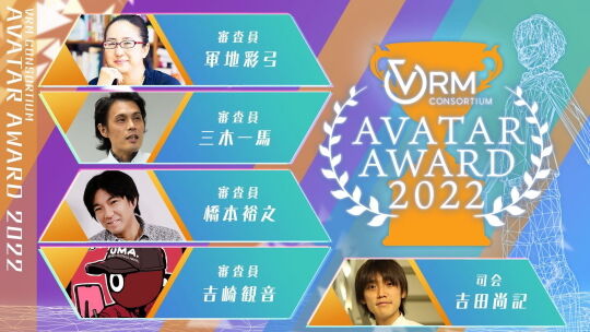 アバターアワード2022