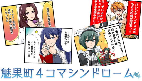 WES 魅果町4コマシンドローム