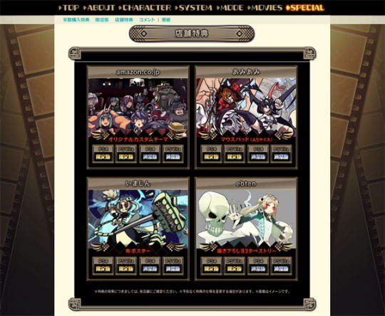 スカルガールズ2nd 特典HP
