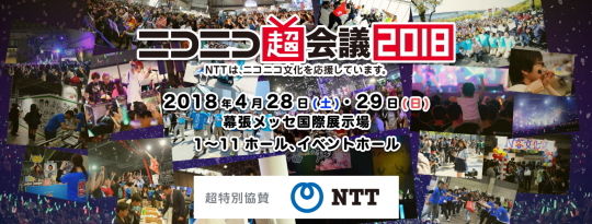 ニコニコ超会議2018バナー