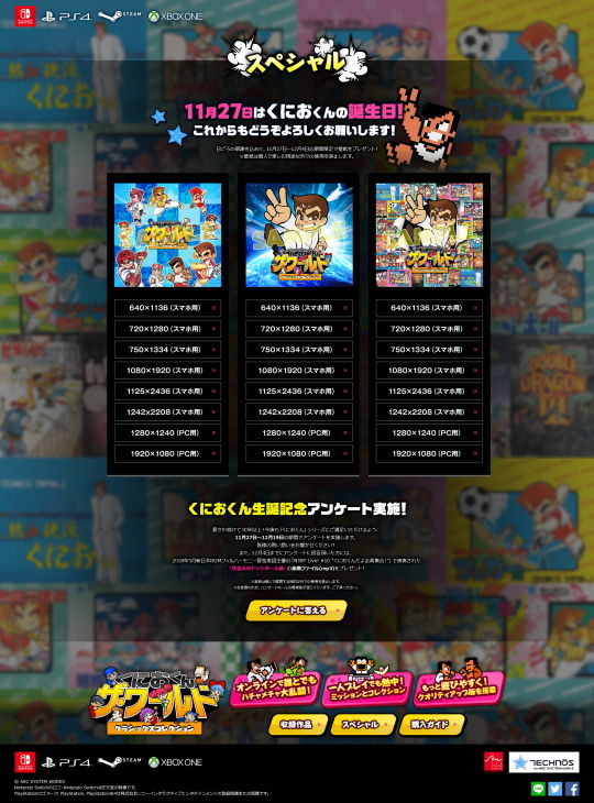 くにおくん 誕生日