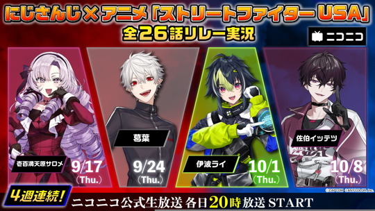 ストリートファイター USA全26話リレー実況