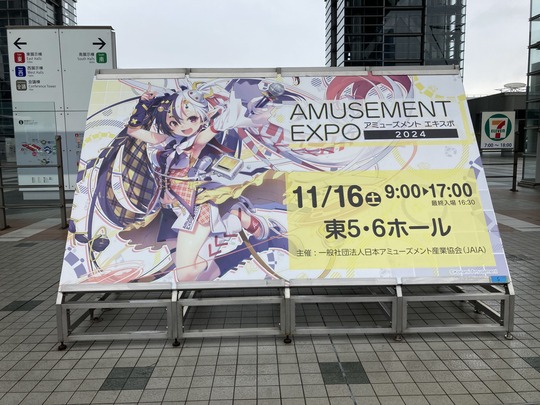 amusementexpo2024_00