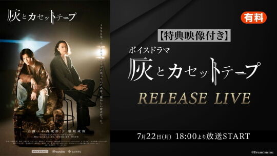 灰とカセットテープ