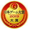 日本ゲーム大賞2019マーク