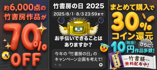 竹書房の日2025