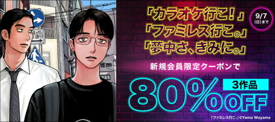 和山やま人気作セール1