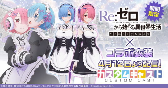 リゼロ×カスタムキャスト