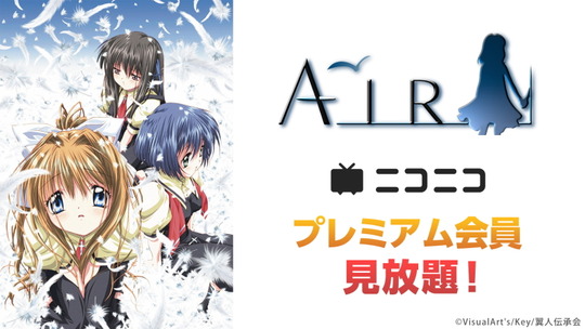 ニコニコ夏休みAIR