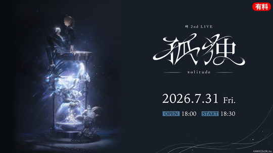 叶 2nd LIVE 孤独 -solitude-