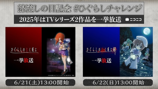 今年も綿流しの日がやってくる