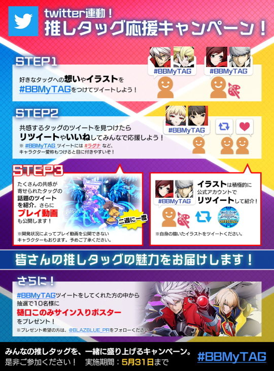 BLAZBLUE CROSS TAGBATTLE 推しタッグ応援