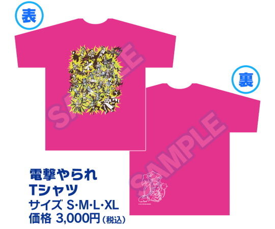 電撃やられTシャツ