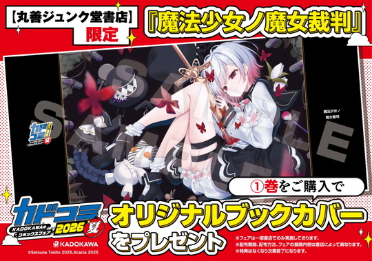 ブックカバー魔法少女ノ魔女裁判