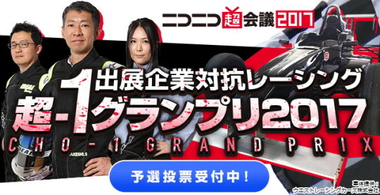 超-1グランプリ2017