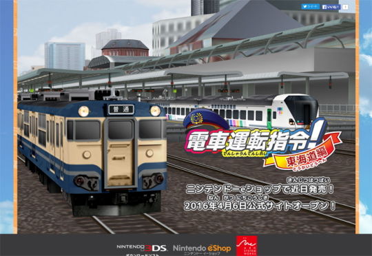 電車運転指令 画像01