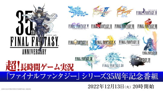 FFシリーズ35周年記念番組