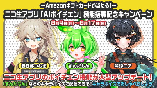 搭載記念キャンペーン