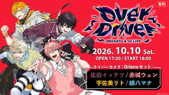 Oriensセット