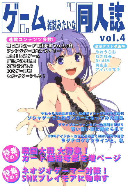 ゲーム雑誌みたいな同人誌Vol4