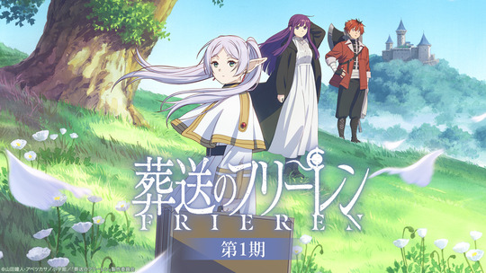 葬送のフリーレン