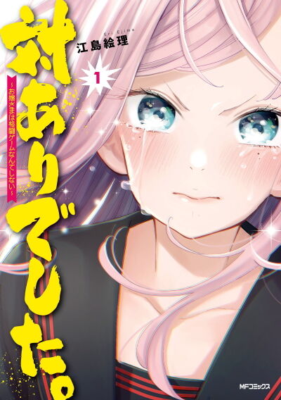 対ありでした。