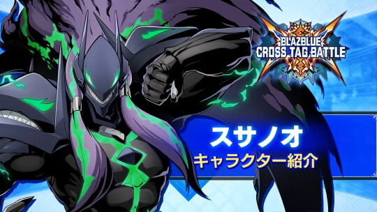 BBTAG_スサノオ