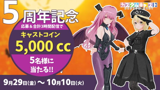 トVTuber応援キャンペーン