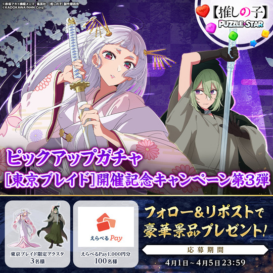 東京ブレイド第3弾ガチャ画像