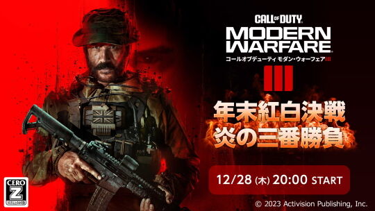 年末紅白決戦炎の三番勝負