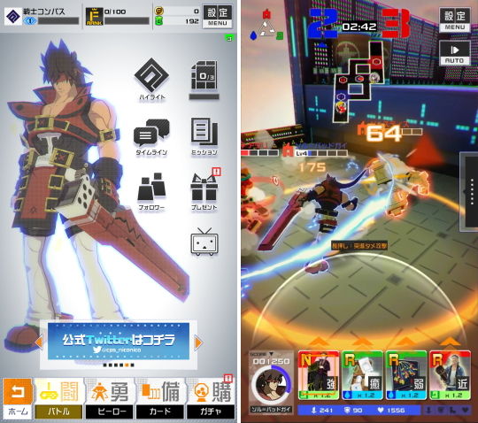 コンパスコラボレーションスクリーンショット
