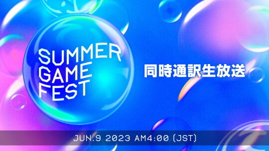 SummerGameFest2023