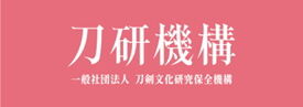 刀研機構